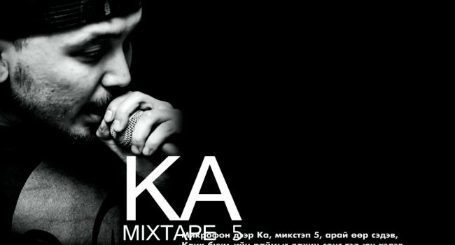 МГЛ Рэппэр :: [Single] Ka-Mixtape 5 [Playlist]